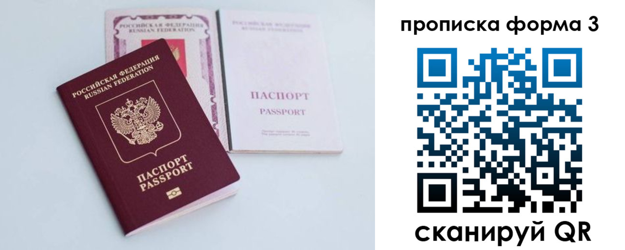 временная регистрация поиск в Белорецке