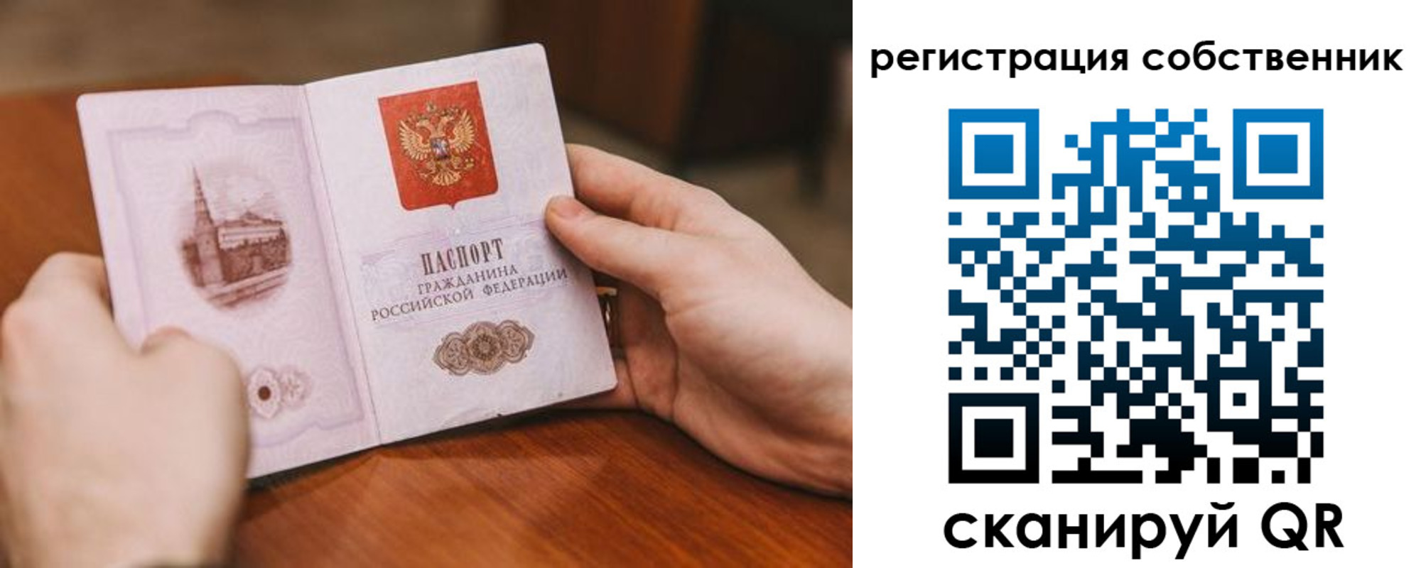 прописка в квартире в Белорецке